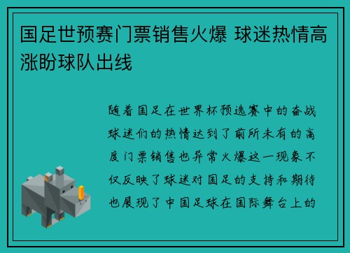 国足世预赛门票销售火爆 球迷热情高涨盼球队出线