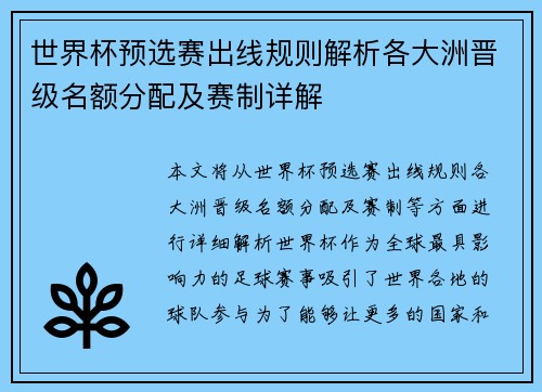 世界杯预选赛出线规则解析各大洲晋级名额分配及赛制详解